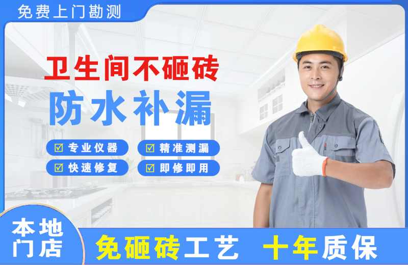  北京大兴卫生间不砸砖修补漏水